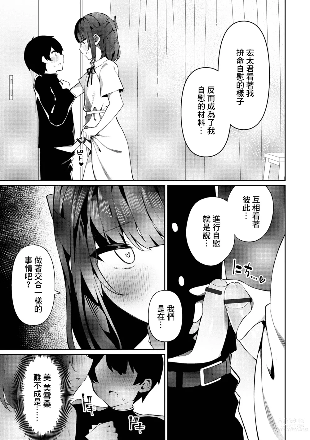 Page 9 of manga Yoidore-x Miyuki-san