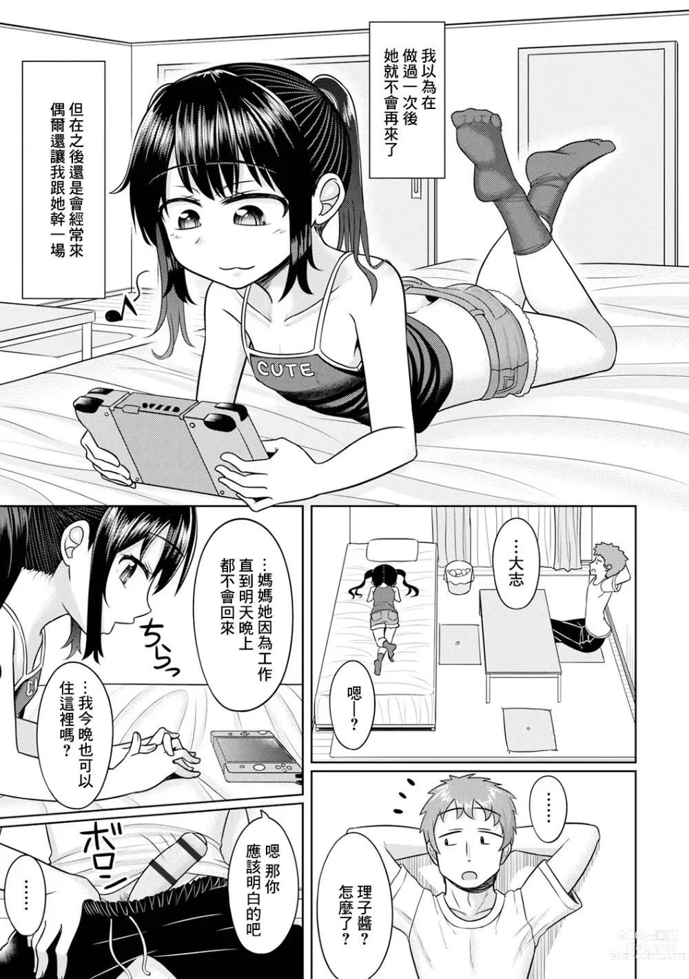 Page 3 of doujinshi Tonari no Riko-chan