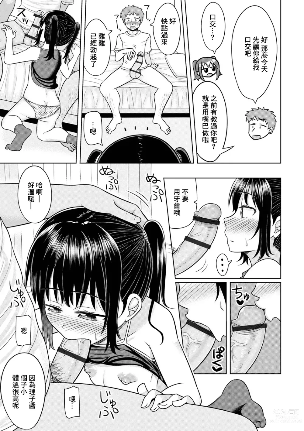 Page 5 of doujinshi Tonari no Riko-chan