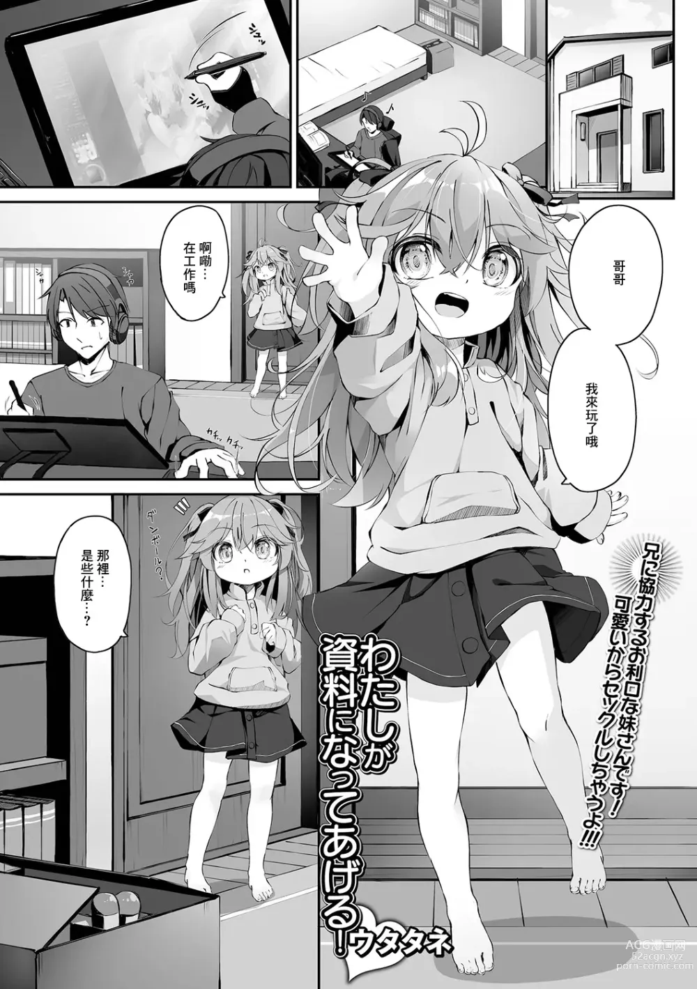 Page 1 of doujinshi Watashi ga Shiryou ni Natte Ageru!