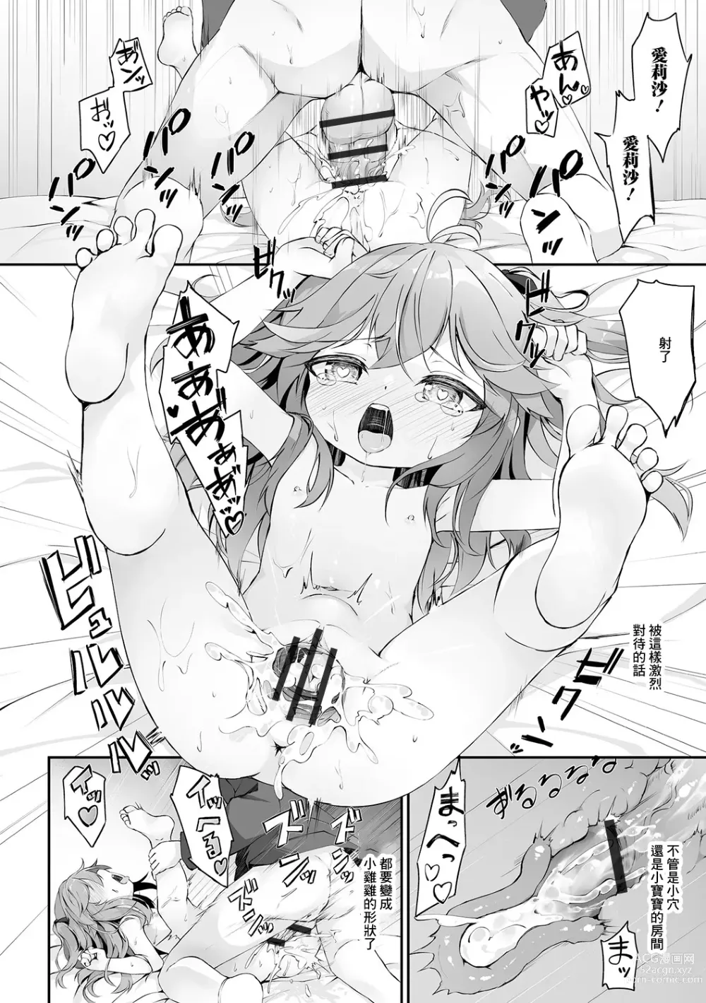 Page 12 of doujinshi Watashi ga Shiryou ni Natte Ageru!