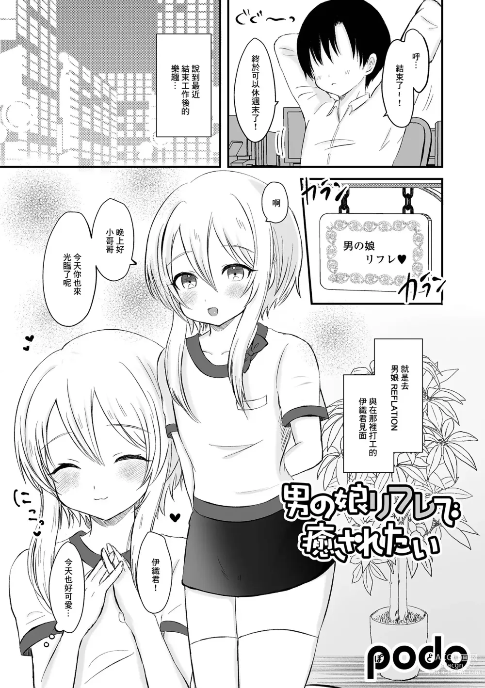 Page 1 of manga Otokonoko Refle de  Iyasaretai