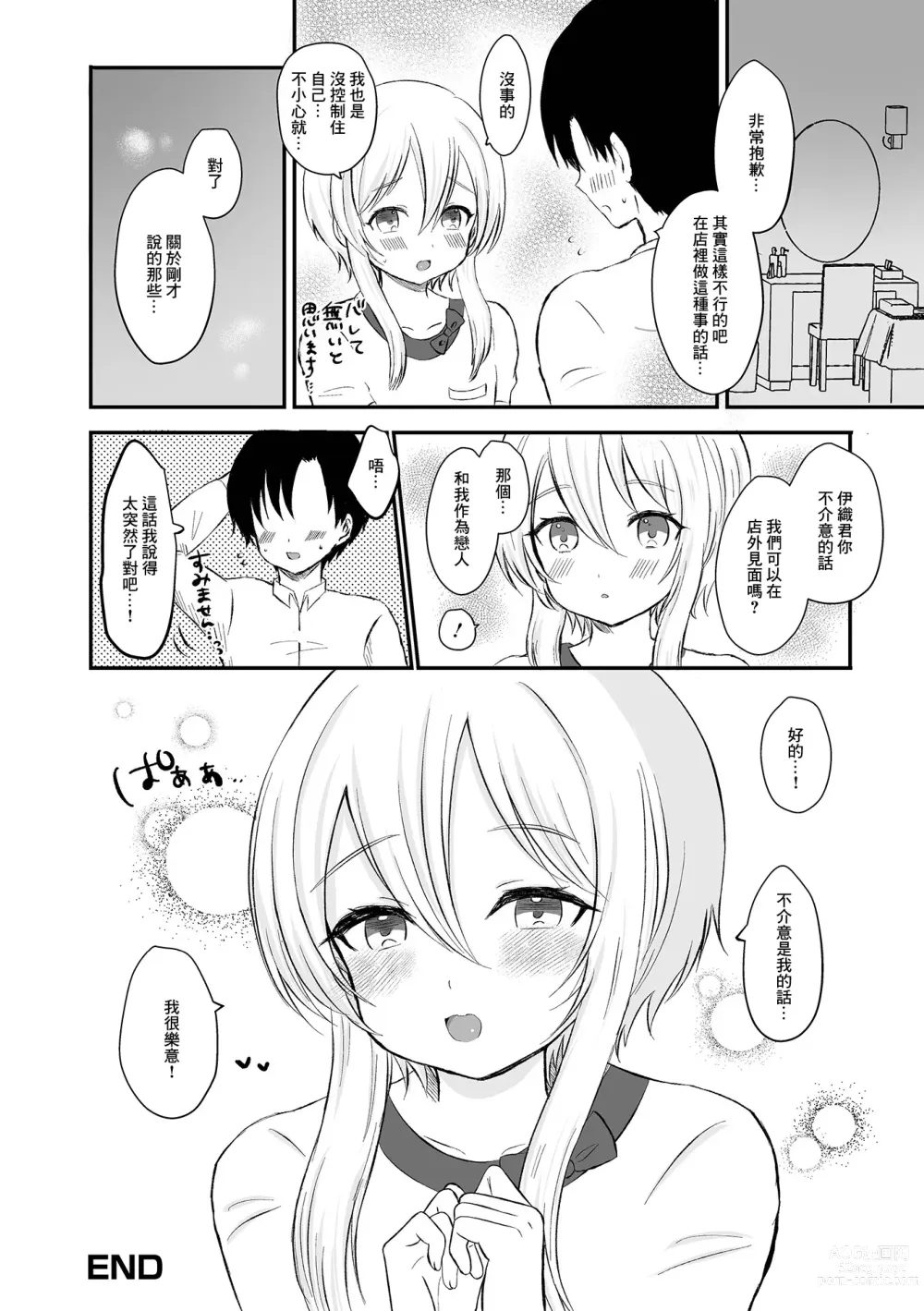 Page 16 of manga Otokonoko Refle de  Iyasaretai