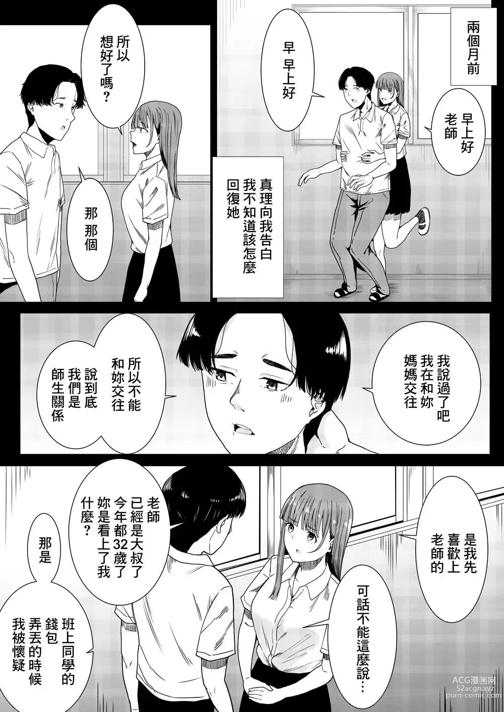 Page 11 of doujinshi 老師最喜歡你了♡