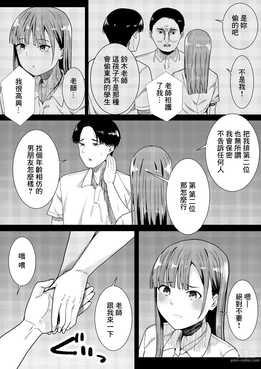 Page 12 of doujinshi 老師最喜歡你了♡