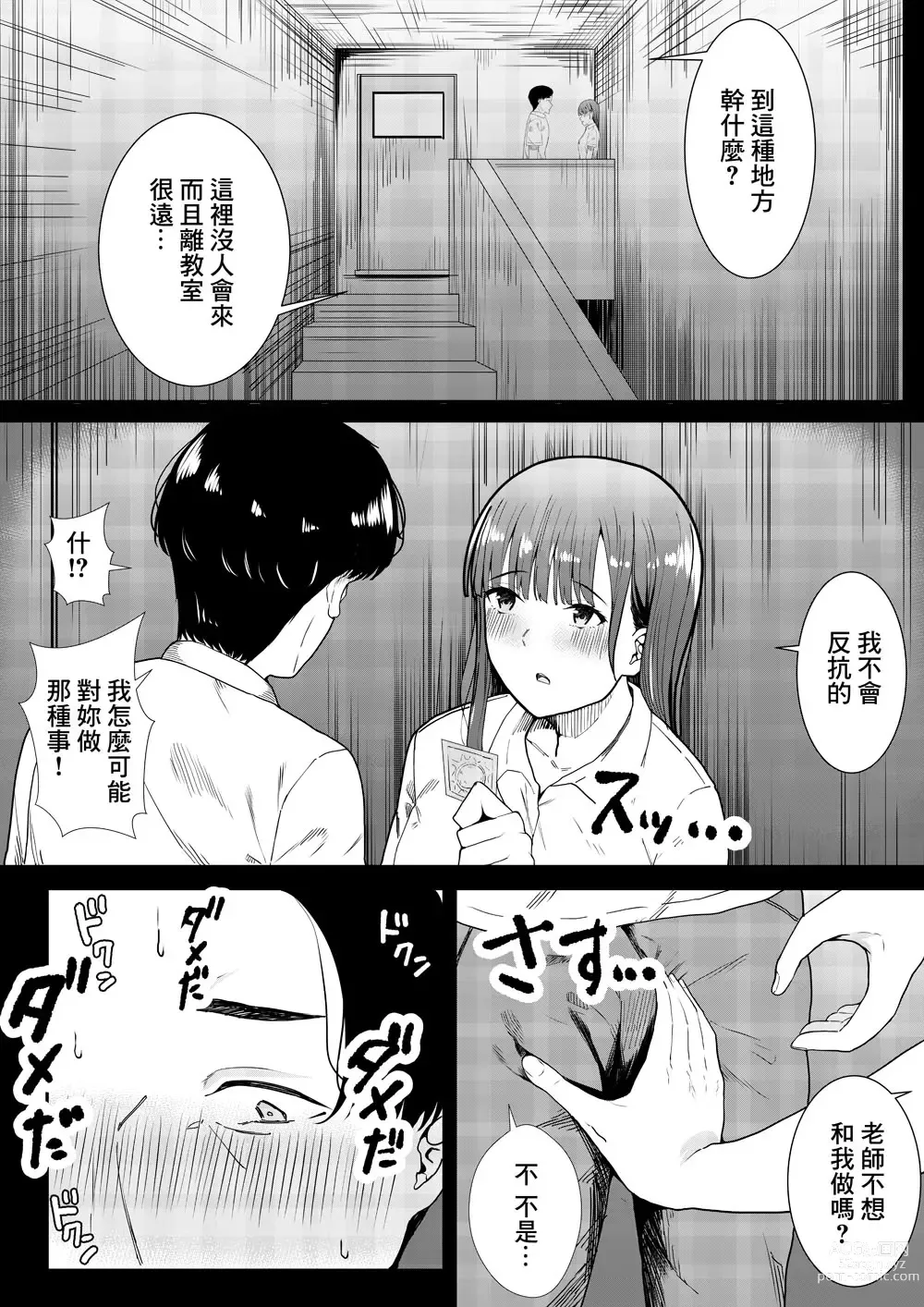 Page 13 of doujinshi 老師最喜歡你了♡