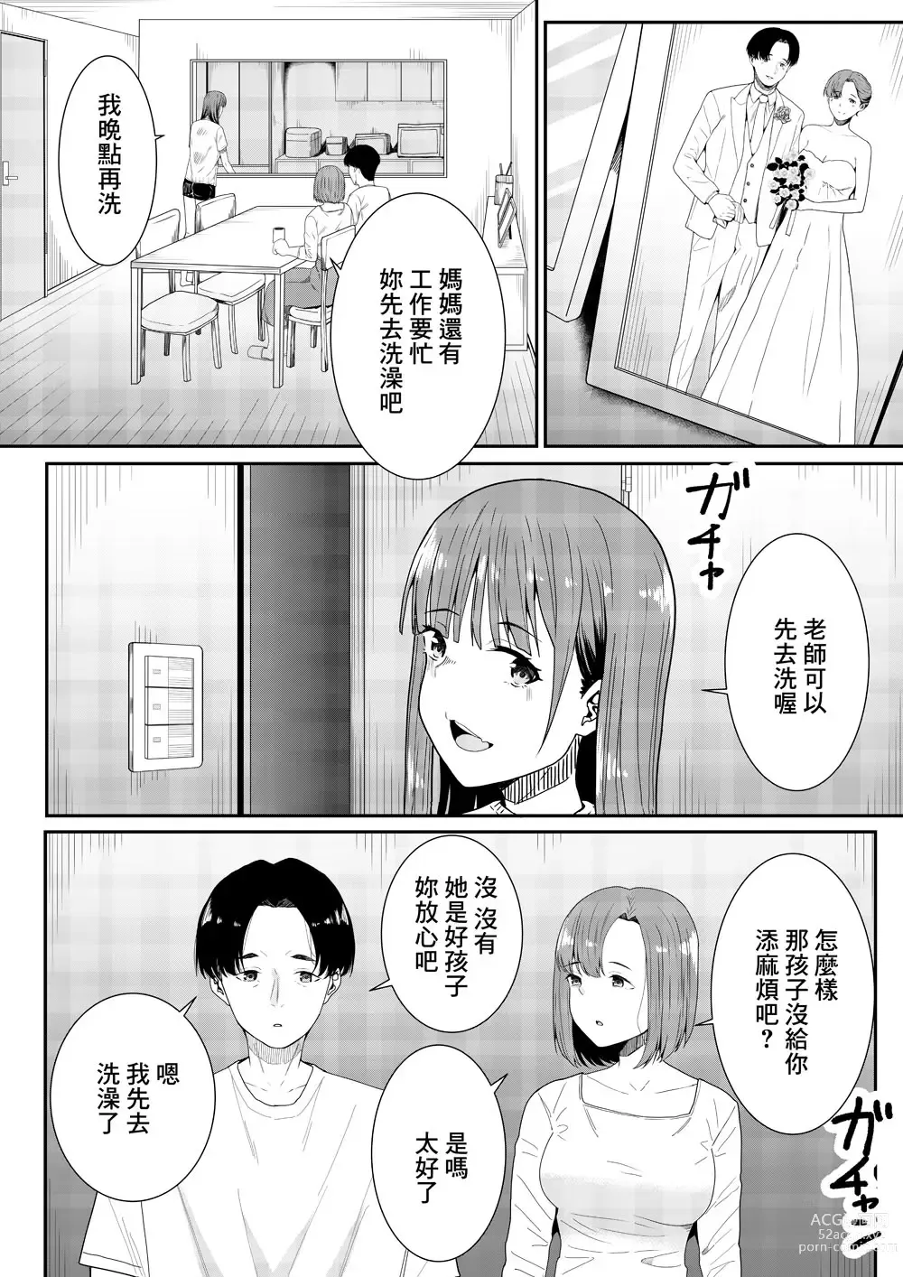 Page 16 of doujinshi 老師最喜歡你了♡