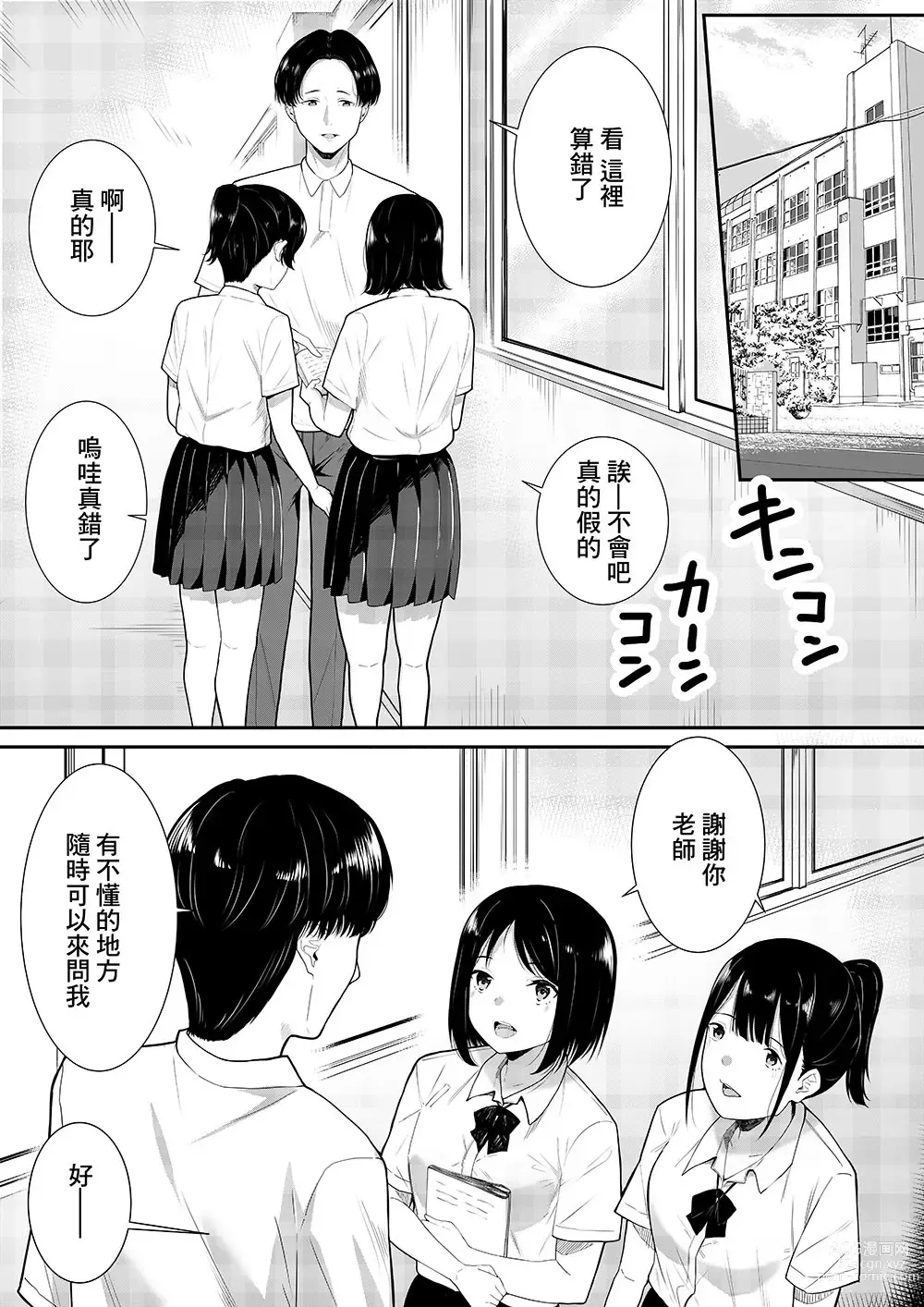 Page 3 of doujinshi 老師最喜歡你了♡