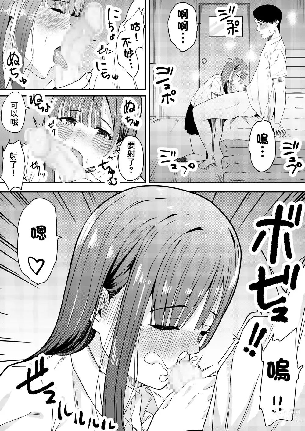 Page 28 of doujinshi 老師最喜歡你了♡