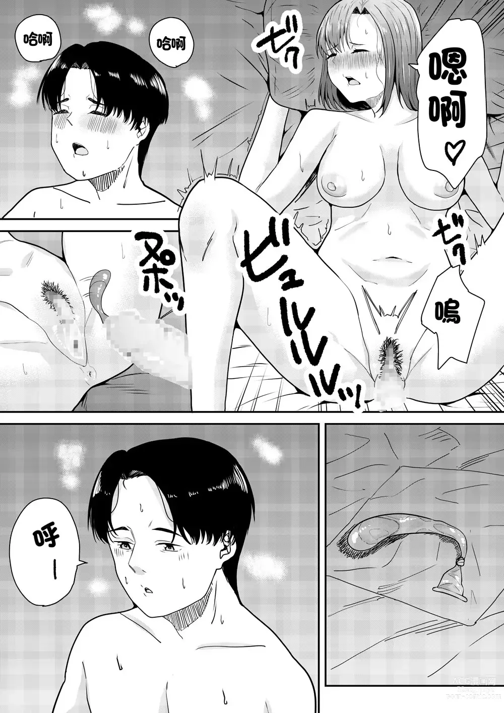 Page 34 of doujinshi 老師最喜歡你了♡