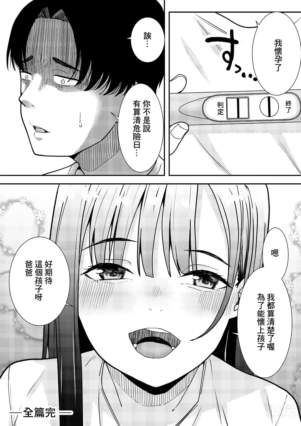 Page 66 of doujinshi 老師最喜歡你了♡