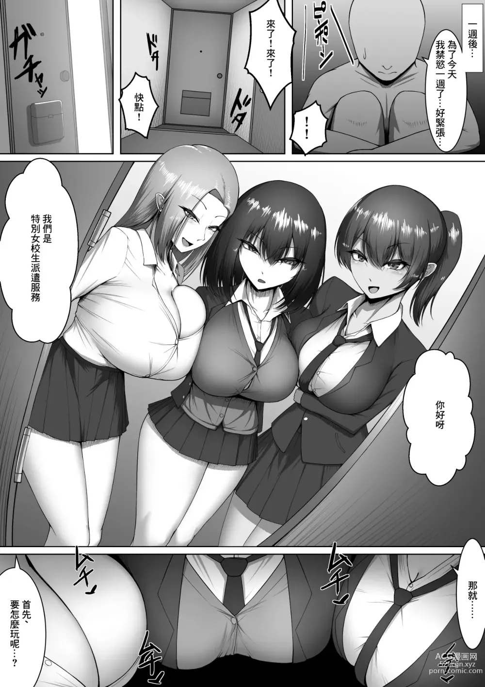 Page 12 of doujinshi Bakunyuu Seifuku Bishoujo o Muryou