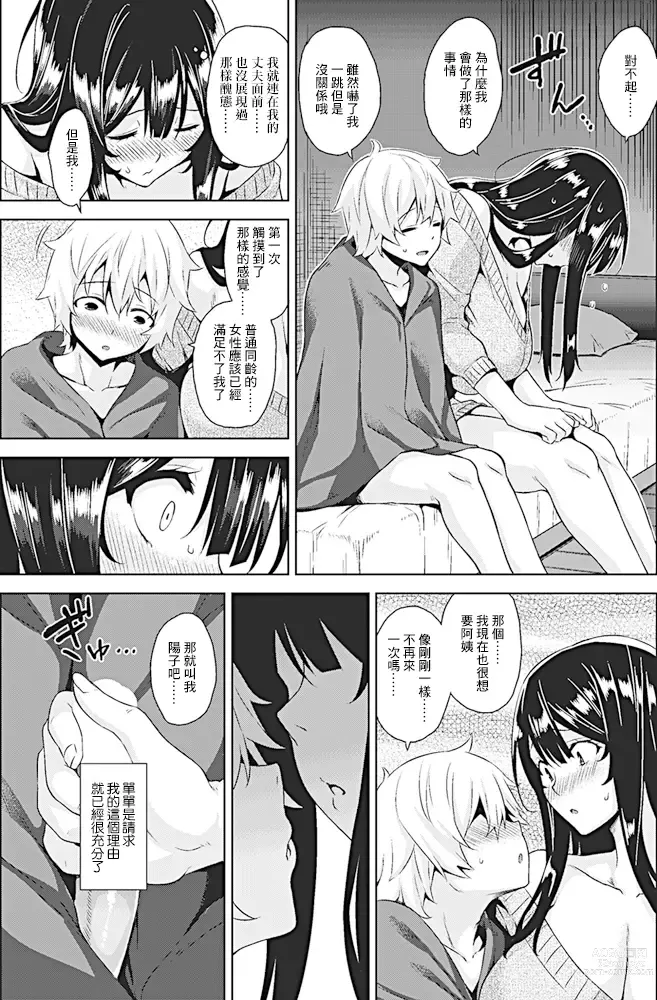 Page 15 of manga 危险游戏