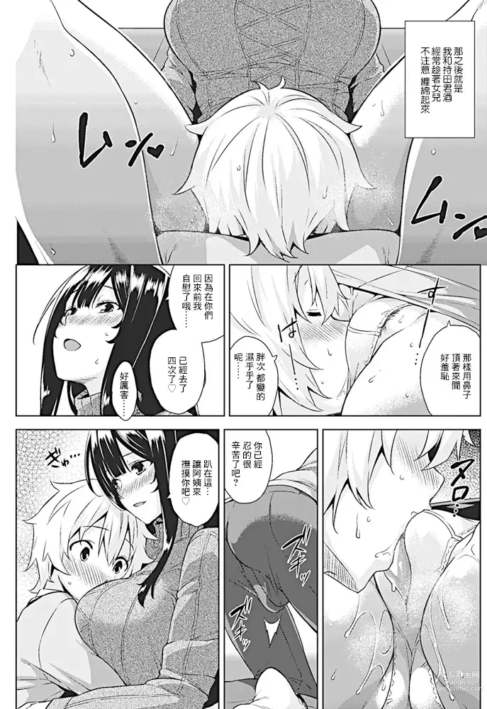 Page 5 of manga 危险游戏