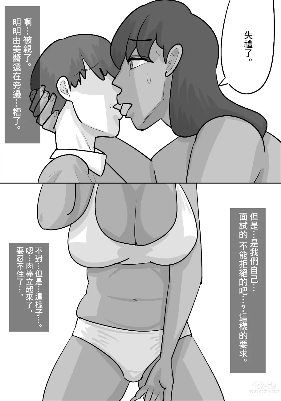 Page 10 of doujinshi 被性慾極強的黑人女寢取了的那男朋友。