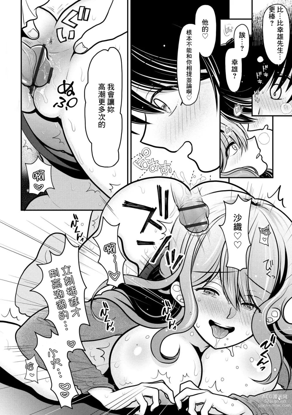 Page 19 of manga 我被人妻奪走童貞的理由~與偷情人妻初次的性愛~