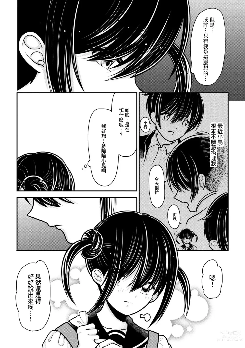 Page 4 of manga 我被人妻奪走童貞的理由~與偷情人妻初次的性愛~