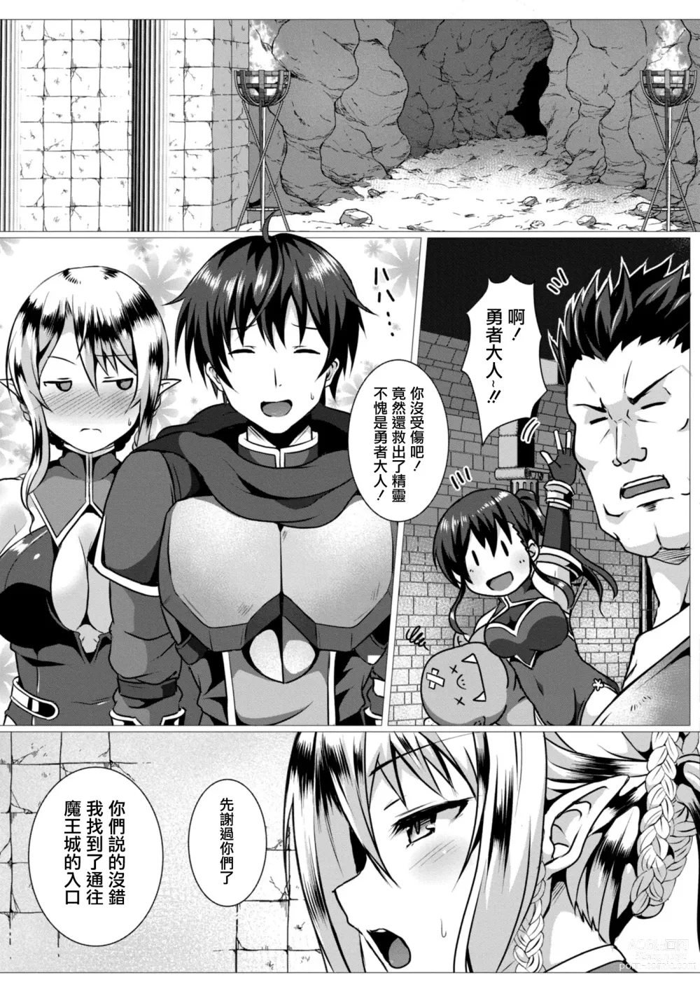 Page 21 of manga Seidou Hero 4 Maso Elf to Seiken no Oshioki