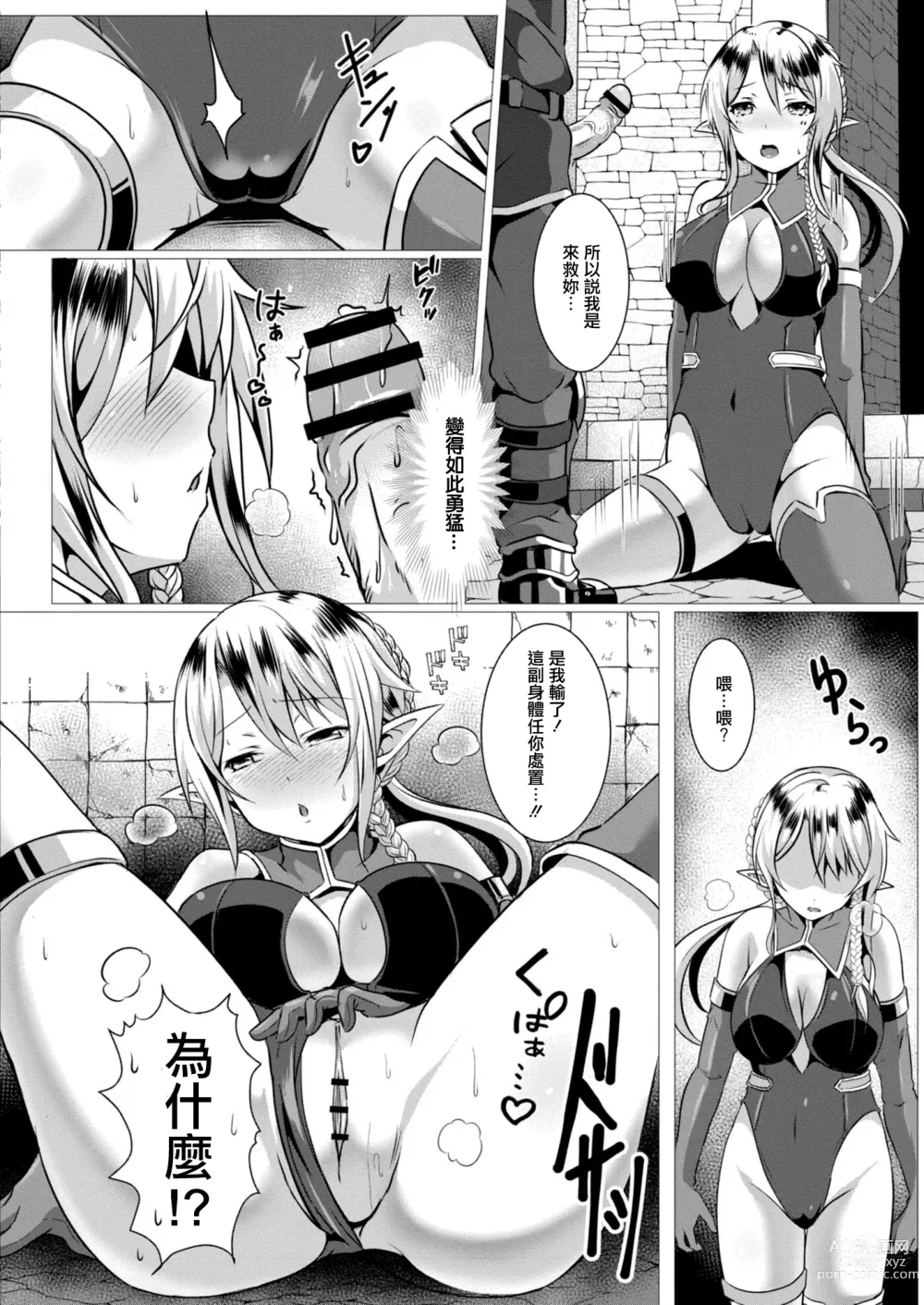 Page 6 of manga Seidou Hero 4 Maso Elf to Seiken no Oshioki