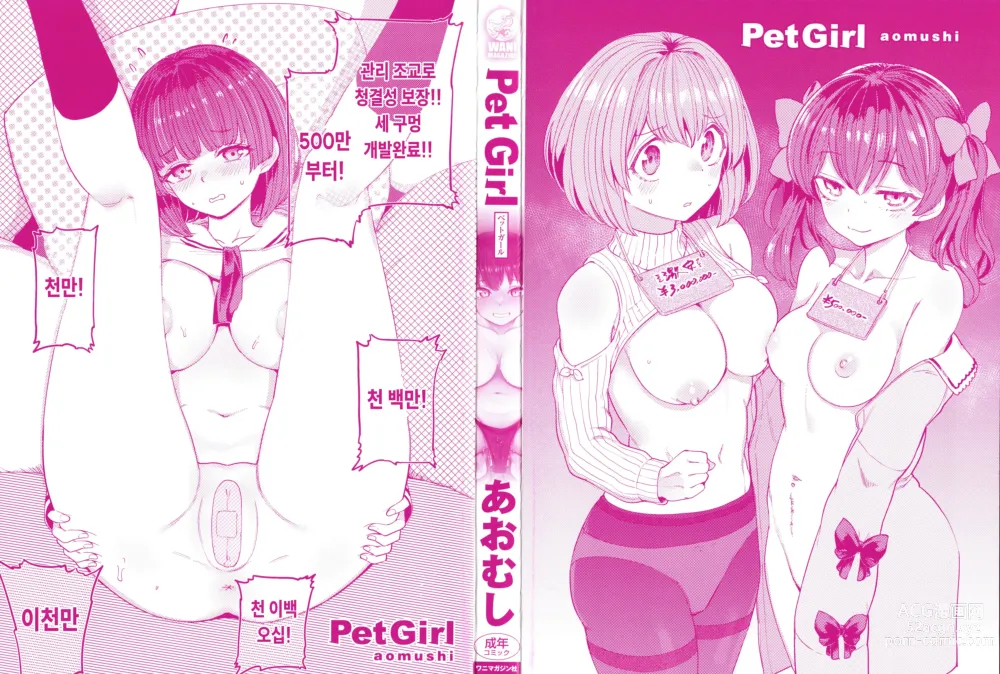 Page 2 of manga Pet Girl