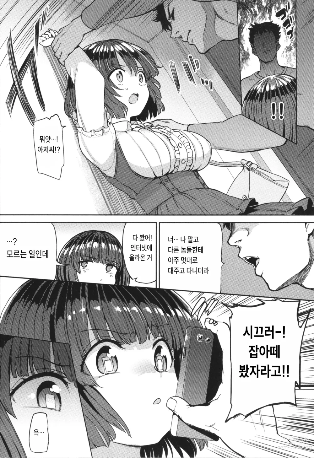 Page 101 of manga Pet Girl