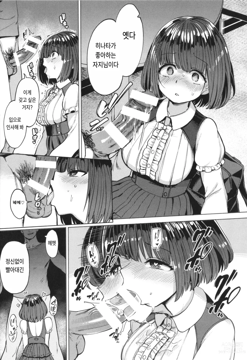 Page 105 of manga Pet Girl