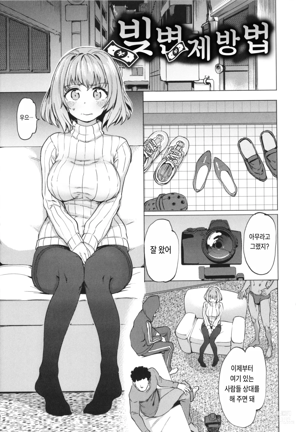 Page 123 of manga Pet Girl