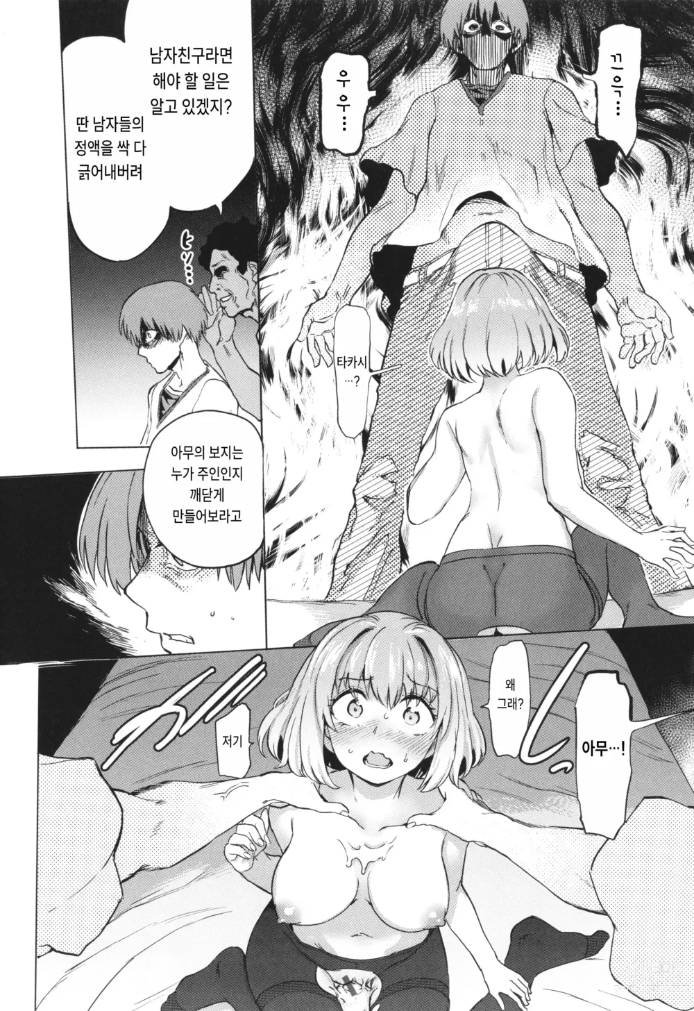 Page 142 of manga Pet Girl