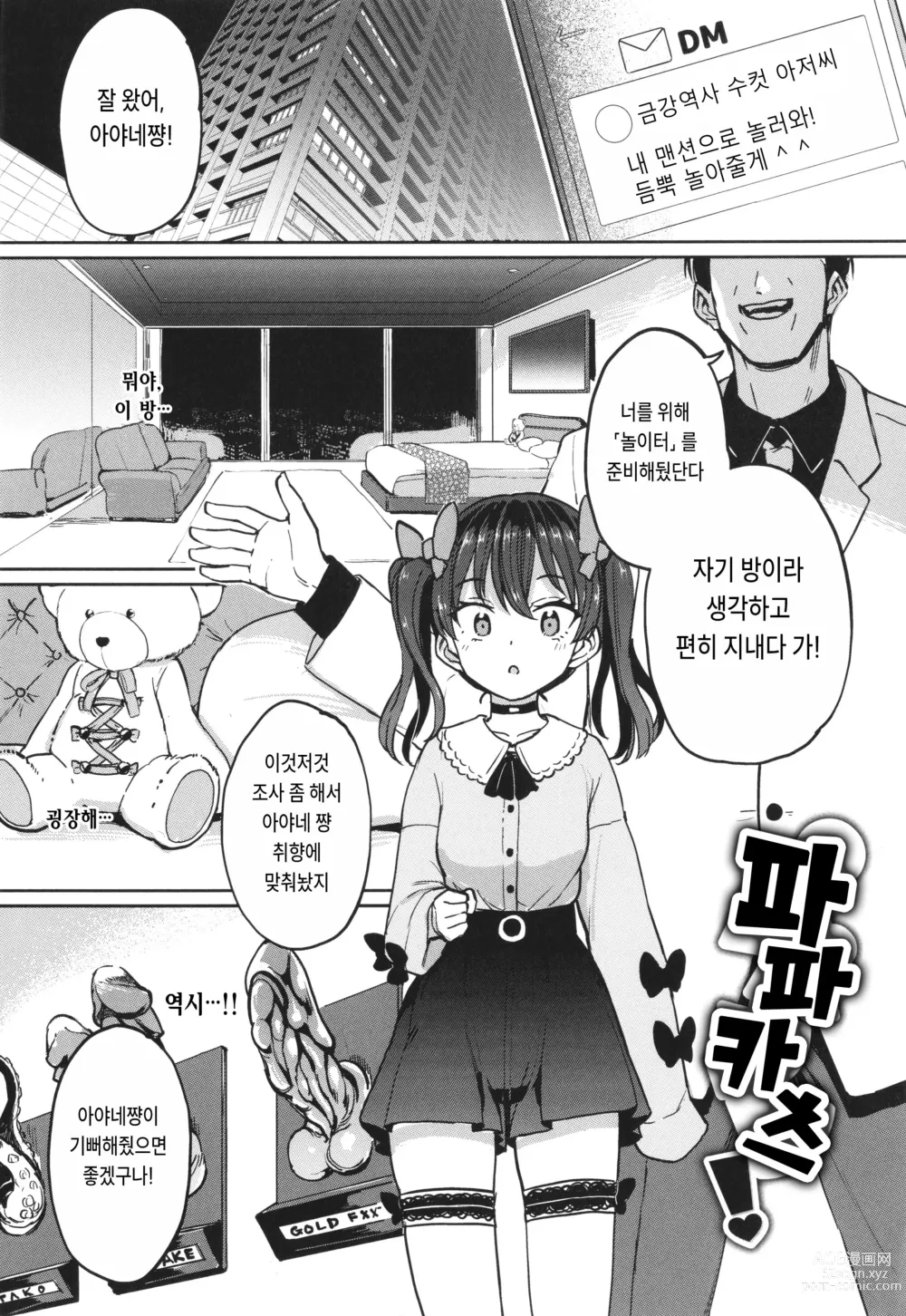 Page 4 of manga Pet Girl