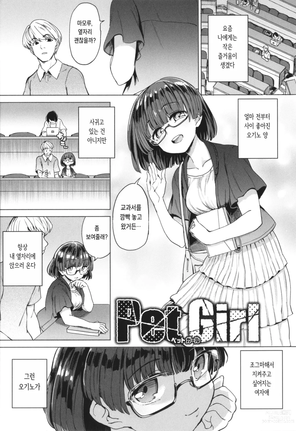 Page 55 of manga Pet Girl