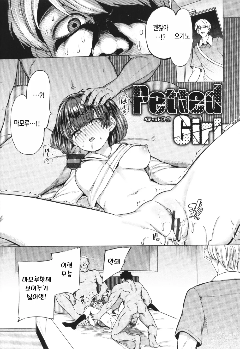 Page 75 of manga Pet Girl