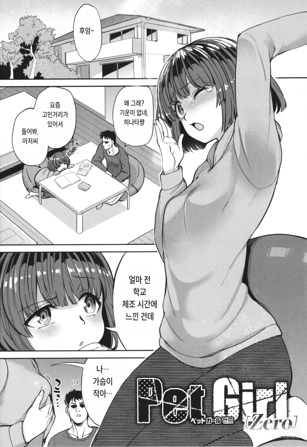 Page 95 of manga Pet Girl