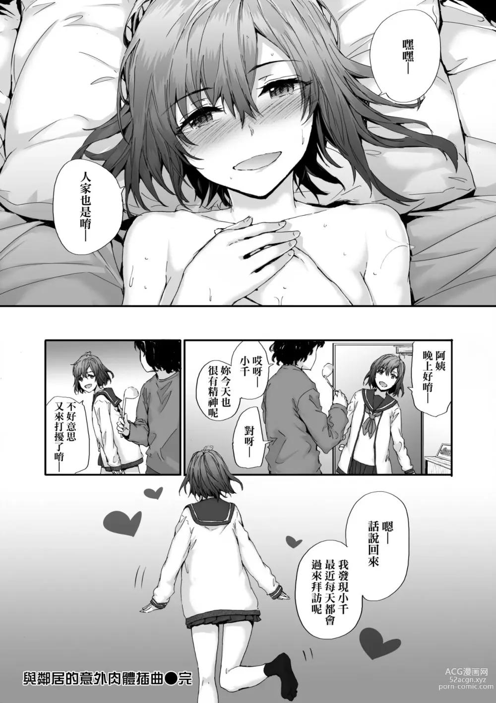 Page 111 of manga 已開發的上門炮友