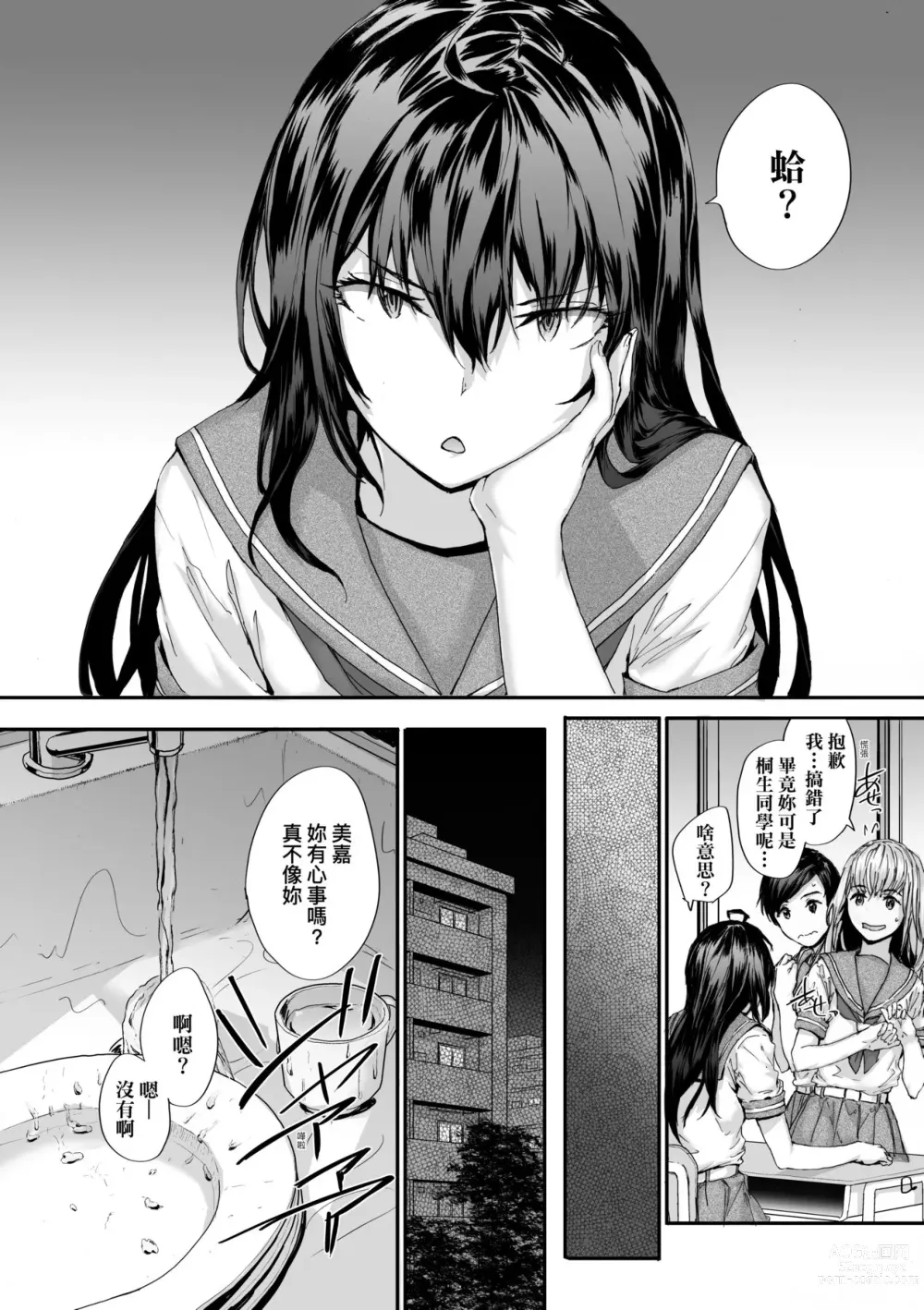 Page 113 of manga 已開發的上門炮友