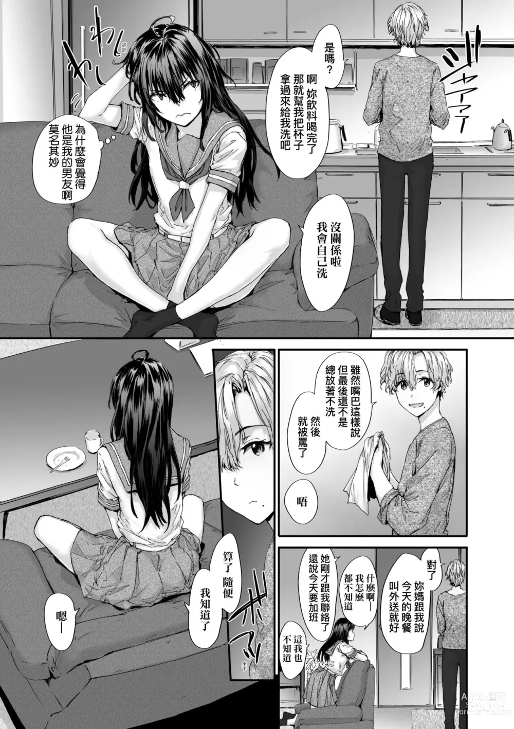 Page 114 of manga 已開發的上門炮友