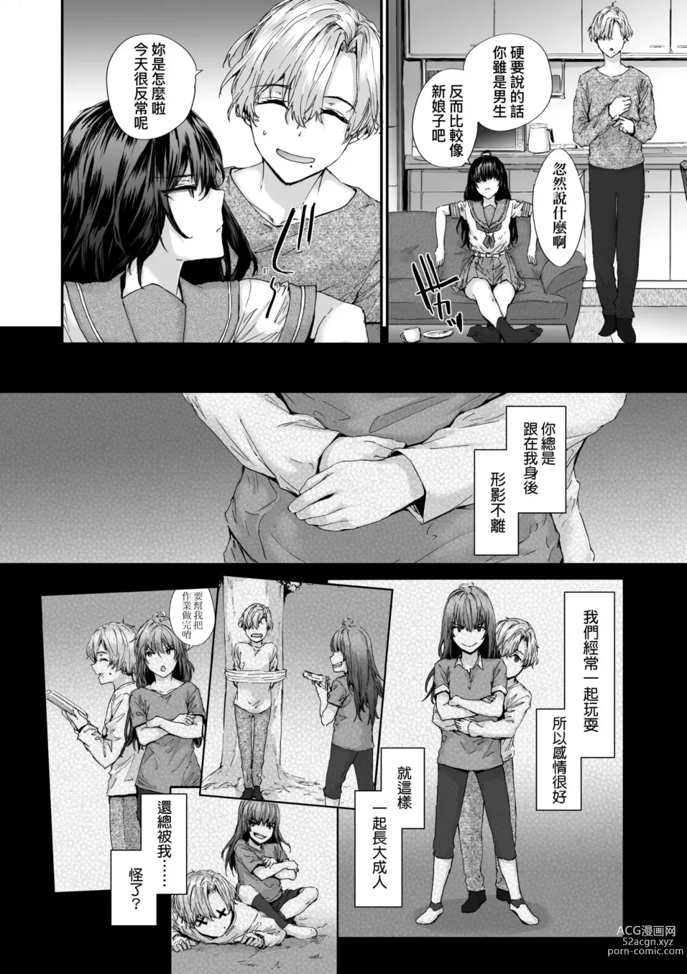 Page 115 of manga 已開發的上門炮友