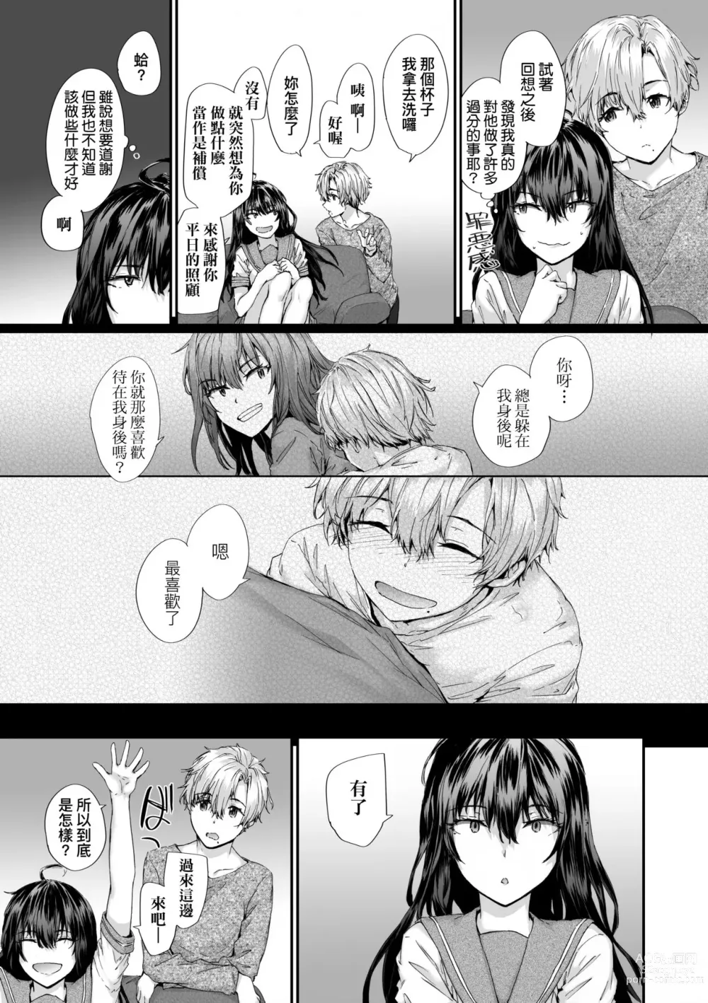 Page 116 of manga 已開發的上門炮友