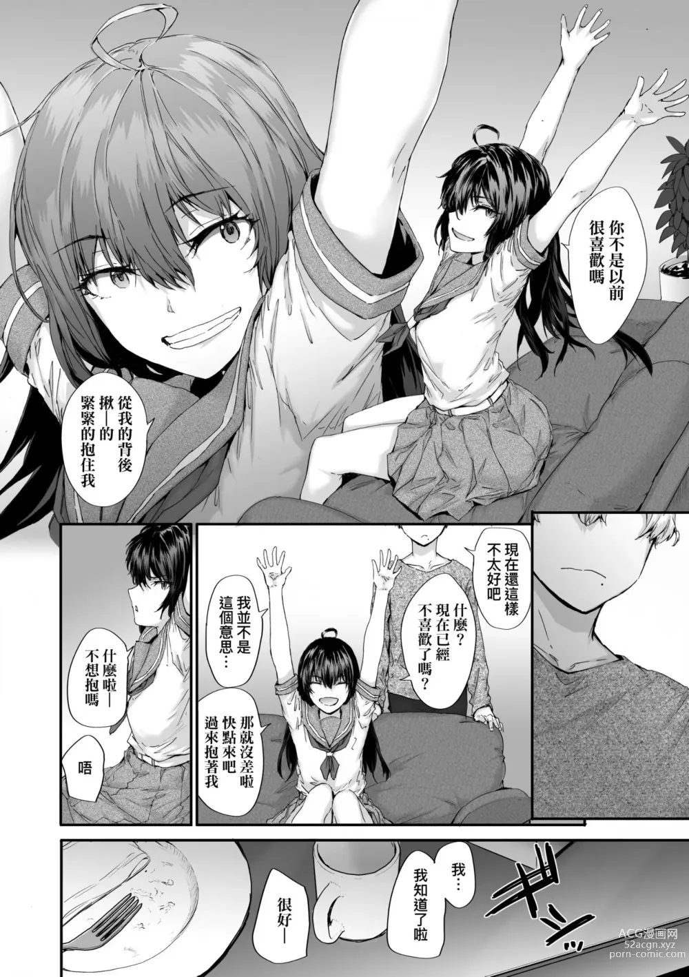 Page 117 of manga 已開發的上門炮友