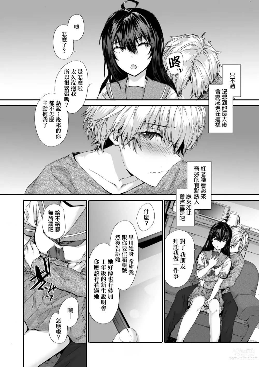 Page 119 of manga 已開發的上門炮友