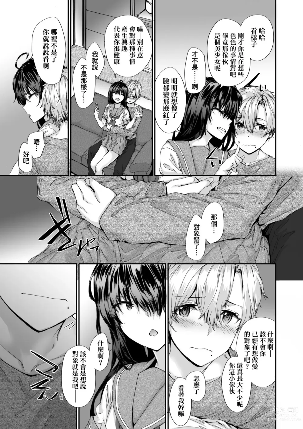 Page 120 of manga 已開發的上門炮友