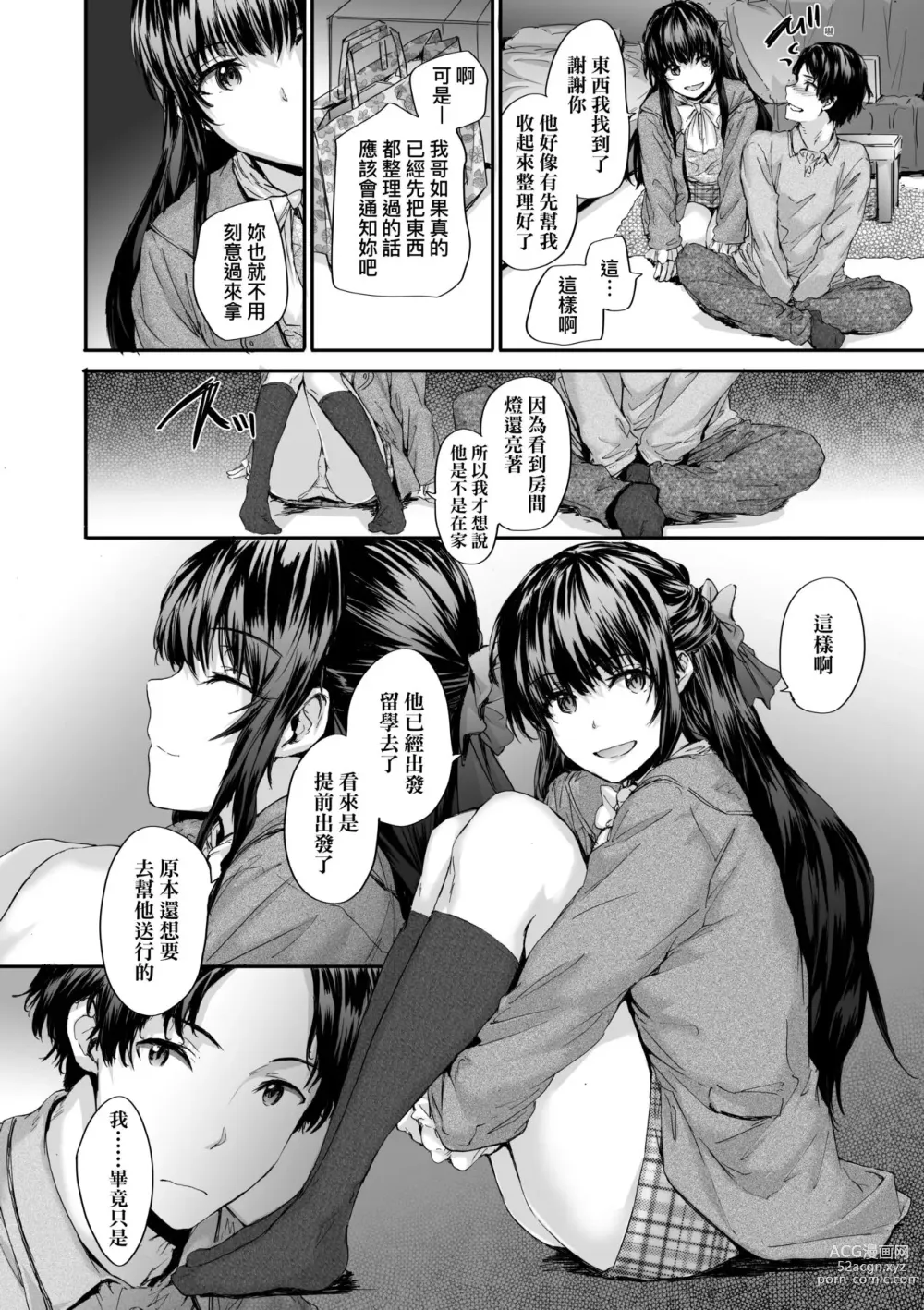 Page 13 of manga 已開發的上門炮友