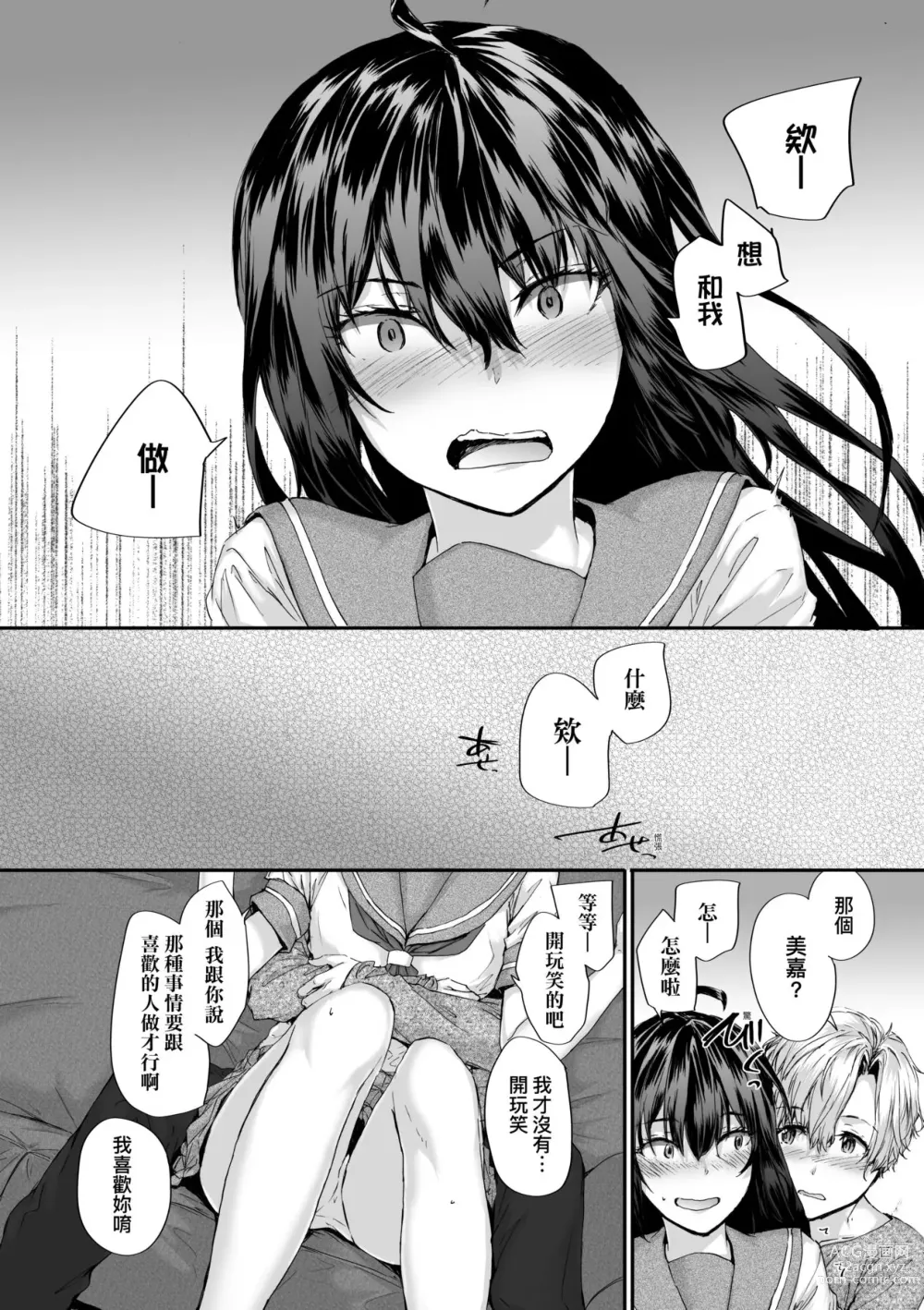 Page 121 of manga 已開發的上門炮友