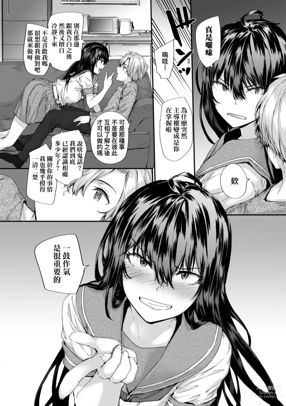 Page 123 of manga 已開發的上門炮友