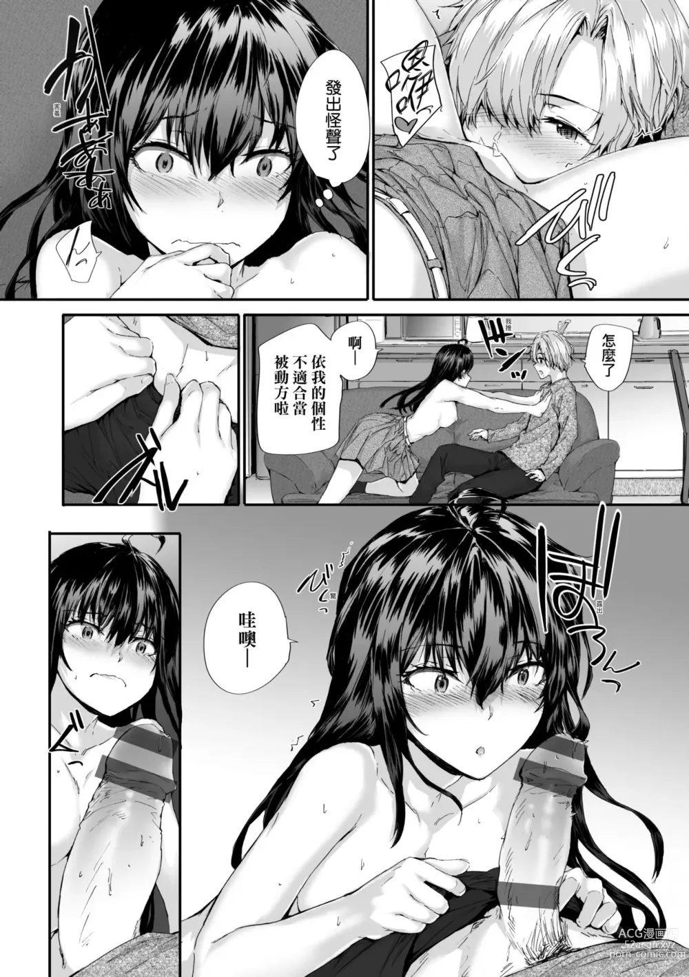 Page 127 of manga 已開發的上門炮友