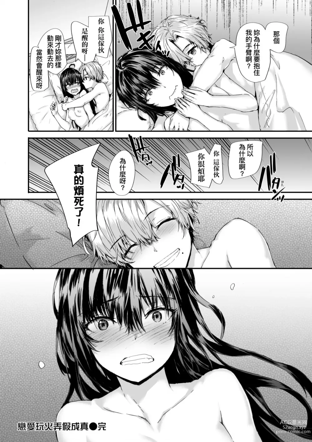 Page 137 of manga 已開發的上門炮友