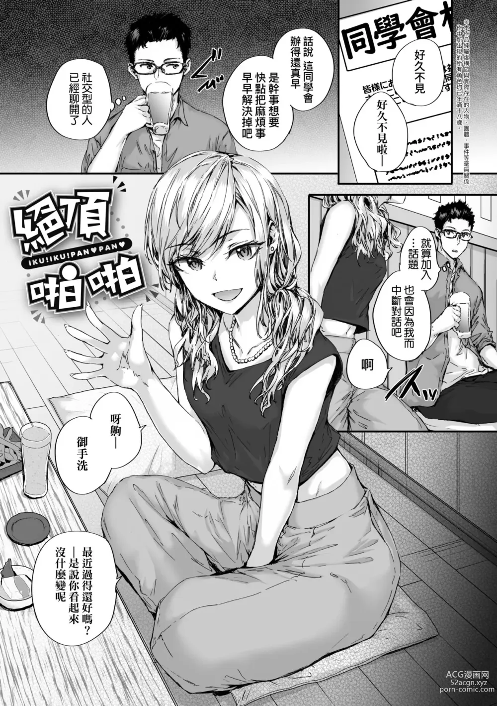 Page 138 of manga 已開發的上門炮友