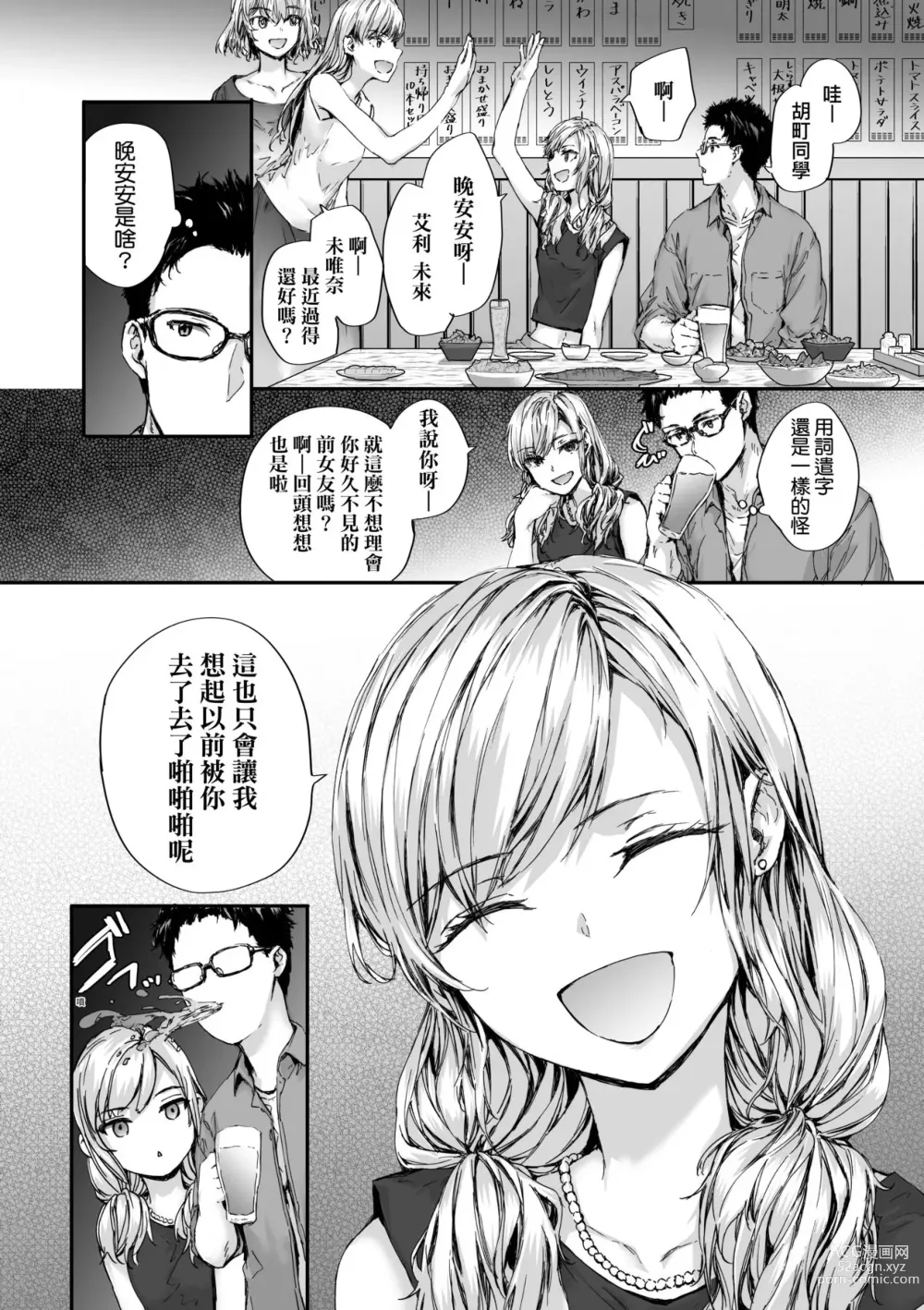 Page 139 of manga 已開發的上門炮友