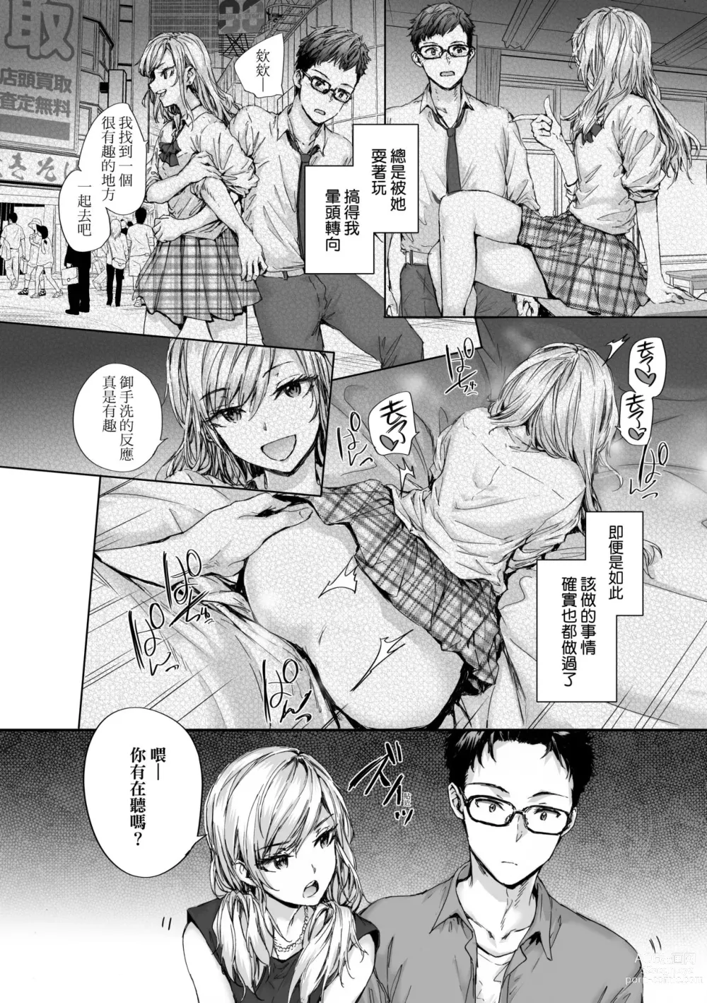 Page 141 of manga 已開發的上門炮友