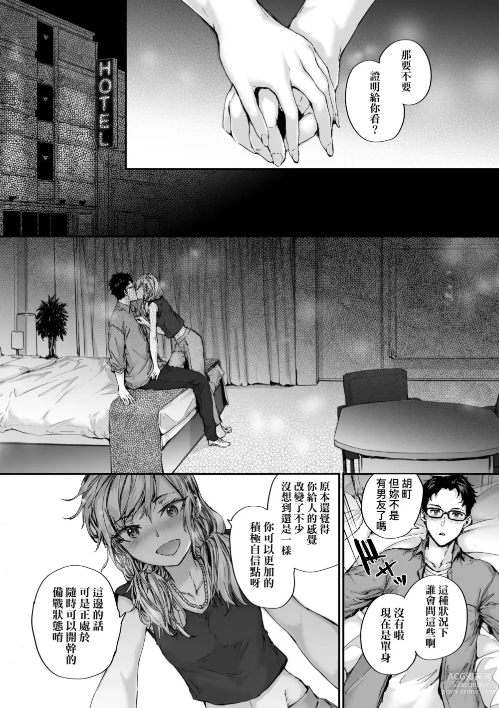 Page 145 of manga 已開發的上門炮友