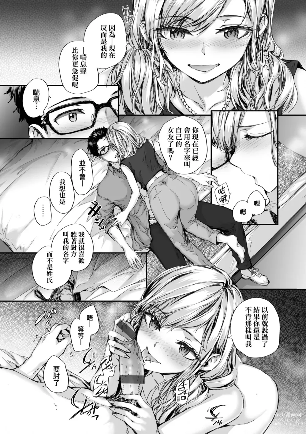 Page 146 of manga 已開發的上門炮友